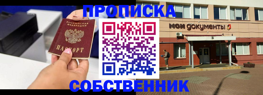 купить прописку в Будённовске