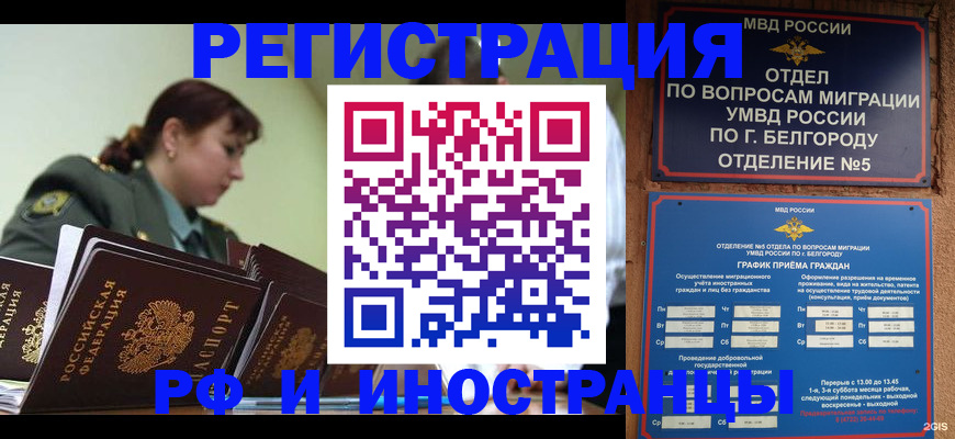 временная регистрация недорого в Будённовске