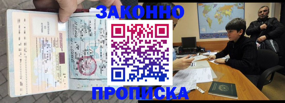 временная регистрация гарантия в Будённовске